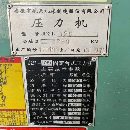[]压力机，万向摇臂钻，数控剪板机，现货出售
